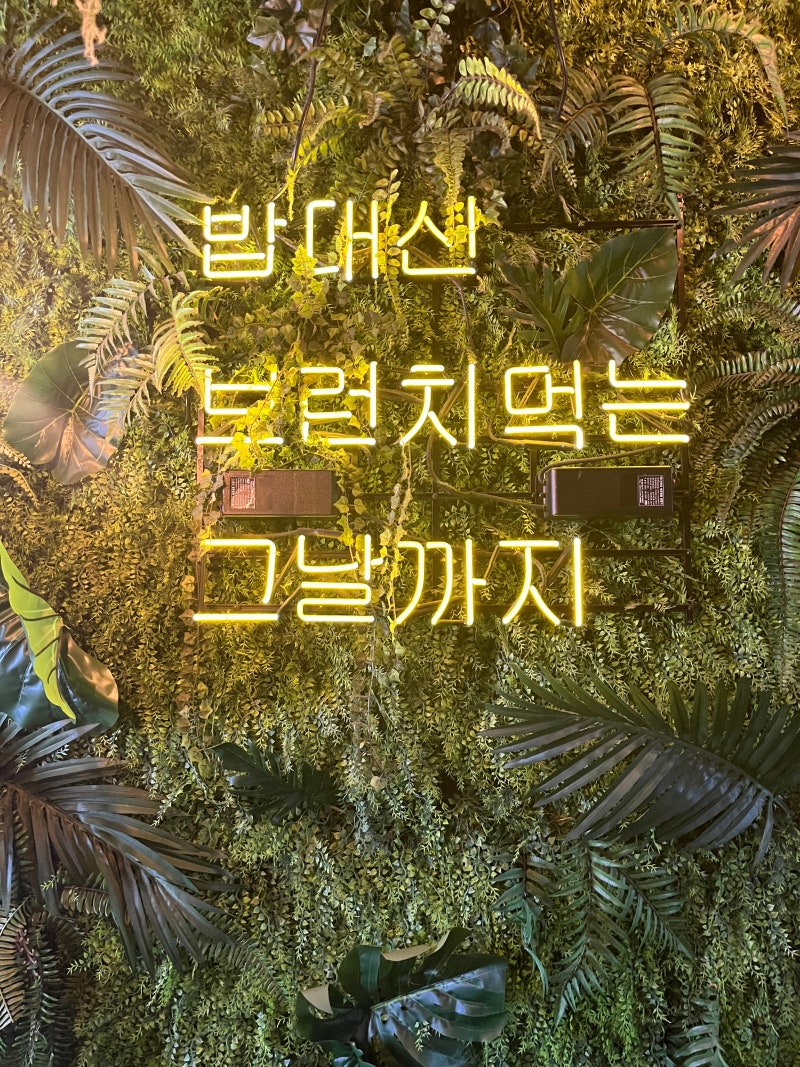 파주 야당역 브런치 맛집 브런치빈 파주점｜뷰 좋은 곳에서 여유로운 브런치