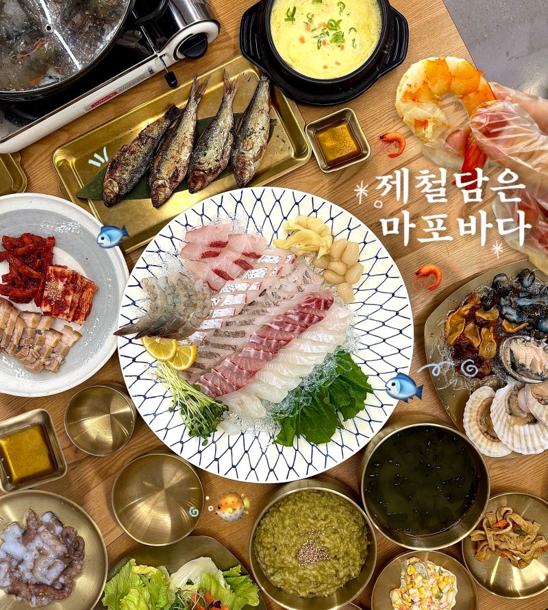 제철담은 마포바다 | 서울 새우구이 전어구이 맛집 대흥역 마포 횟집 가족모임