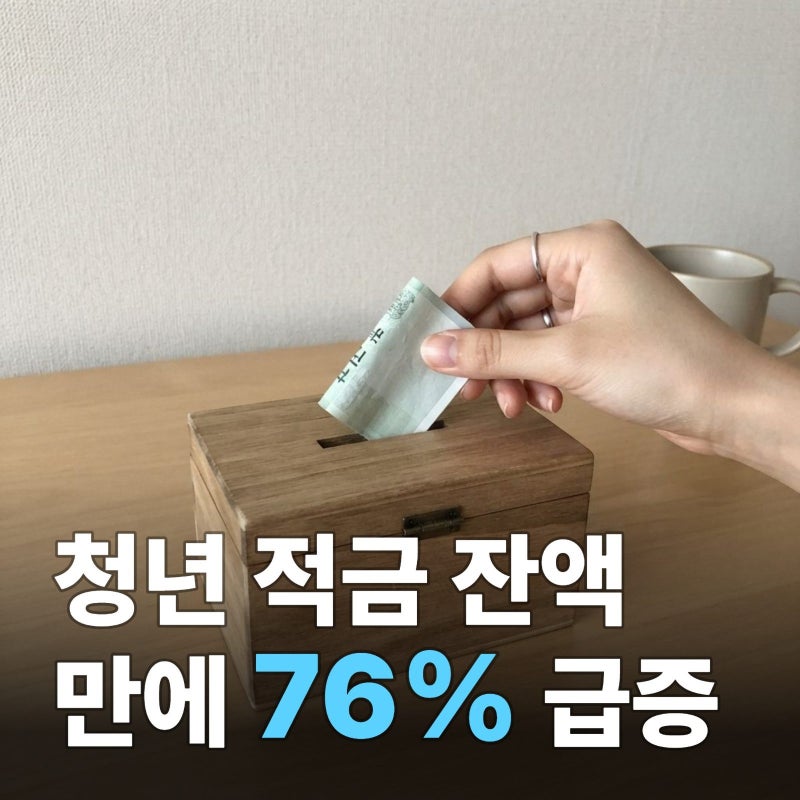 20대 적금 추천 사회 초년생에게 필요한 금융 상식