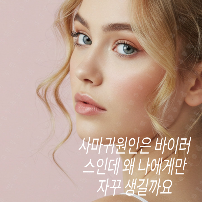 사마귀원인은 바이러스인데 왜 나에게만 자꾸 생길까요