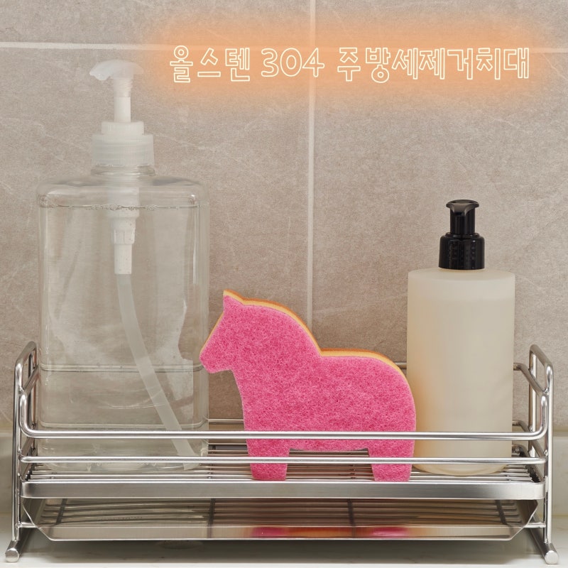 올스텐 304 주방세제거치대 확장형 와이드 구조라 사용하기 편해요