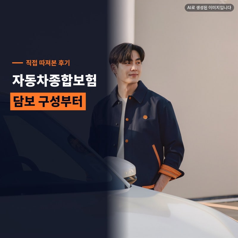 자동차종합보험, 자동차보험료 가입 특약 할인 (대인배상, 대물배상)