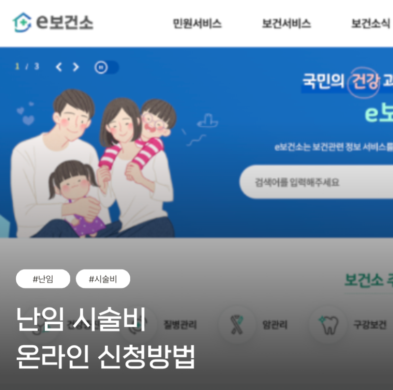 난임부부 시술비 지원 신청 방법｜신선배아 지원결정통지서 발급 후기