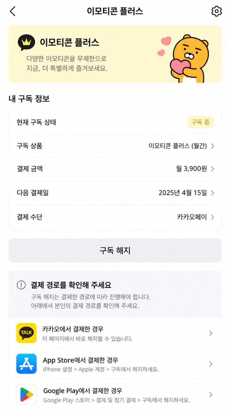 멜론 이용권 해지 방법｜정기결제 해지·중도해지·환불 차이