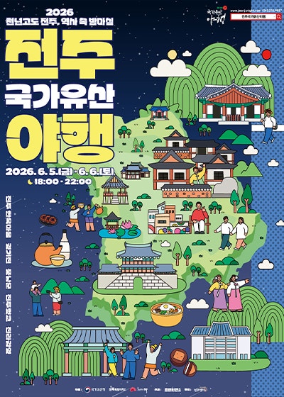2026 전주 국가유산야행 총정리 | 경기전 좀비실록·천년의 행진·체험·야간공연