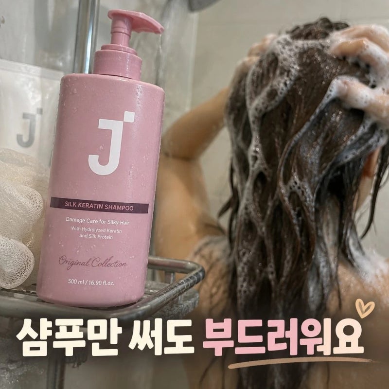 제이숲 실크 케라틴 손상모 샴푸 후기