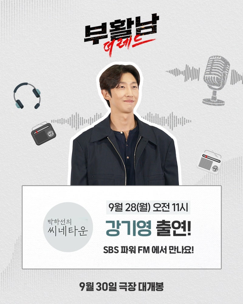 "절친 구교환 구하기 나선다"… 강기영, 씨네타운 '부활남' 홍보
