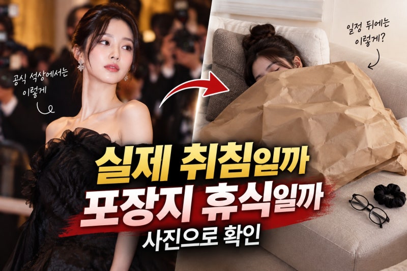 송혜교, 밀라노서 포장지만 덮고 취침…실제 잠든 장면일까