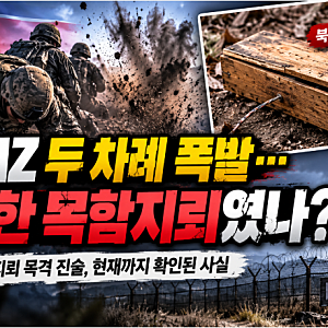 서부전선 DMZ 지뢰 폭발, 북한 목함지뢰였나? 목함지뢰 특징과 사고 진행 경과 총정리