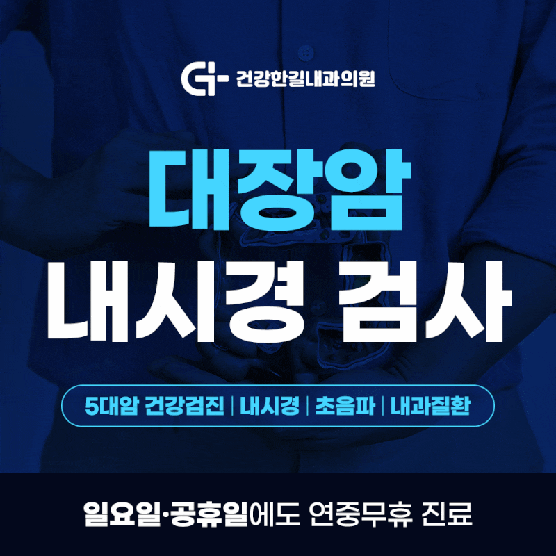 부산대장암검사 병원 혈변이 보인다면 대장내시경을 받아야 할까?