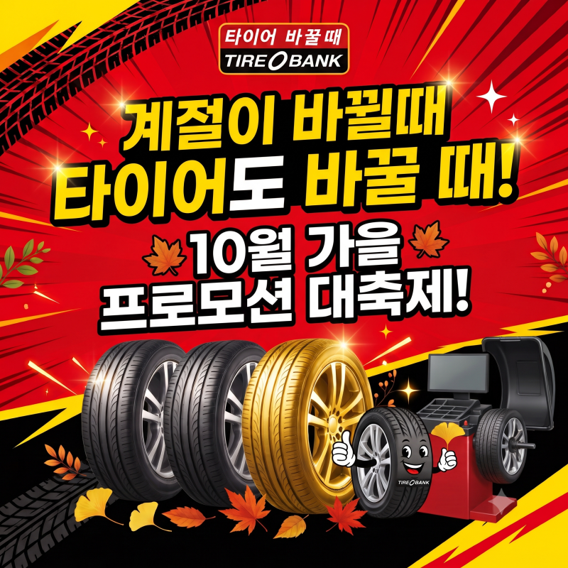 [부산 북기장점 타이어뱅크] 달리다가 '펑!' 했다면? 당황하지 말고 이 순서대로만 하세요