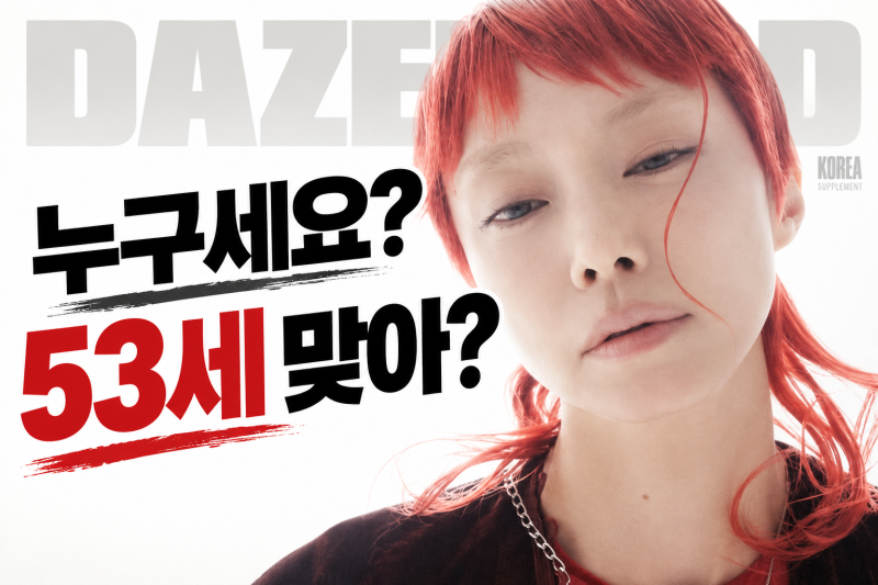 누구세요? 전도연 맞아? 53세 믿기지 않는 레드헤어·금발 파격 변신, 데이즈드 화보