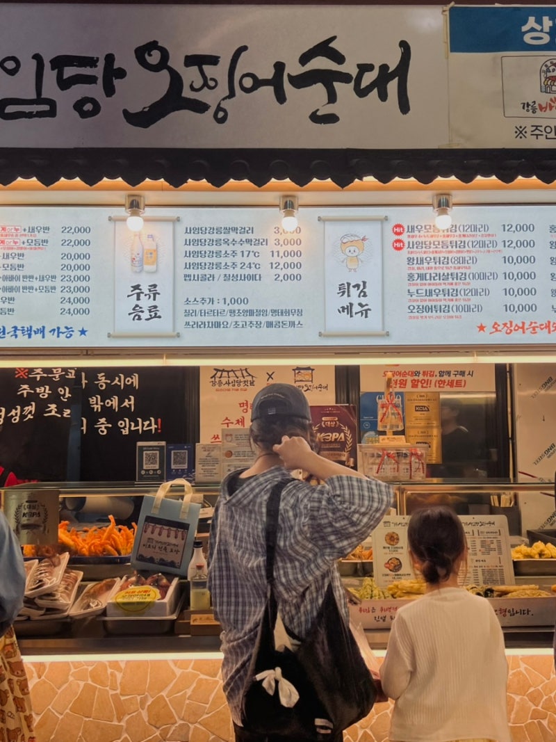 강릉중앙시장 사임당오징어순대 누룽지오징어순대 후기