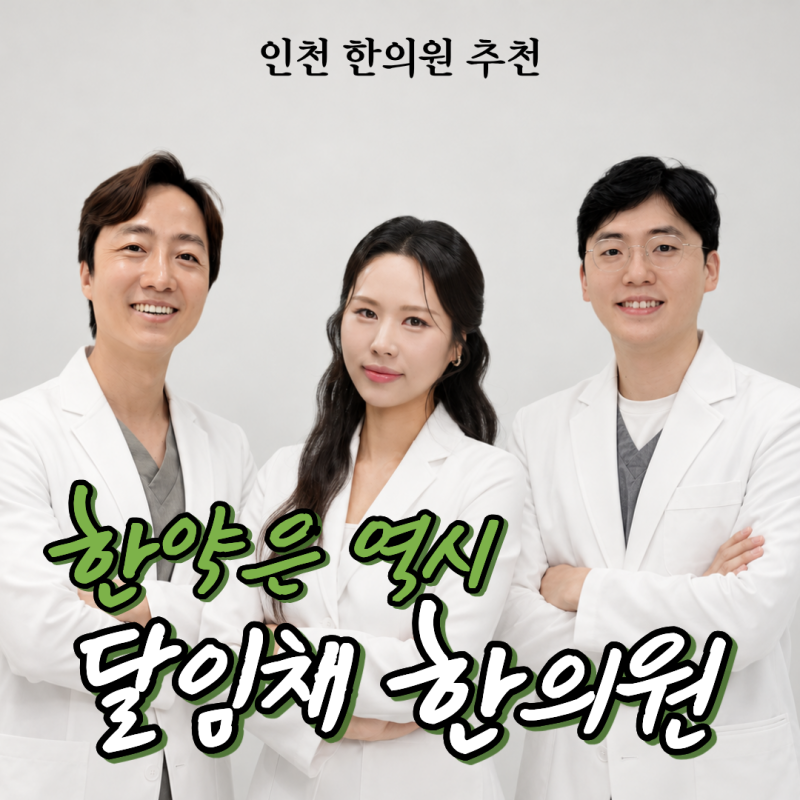 인천 이명 한의원, 귀에서 울리는 소리 원인부터 찾는 이유