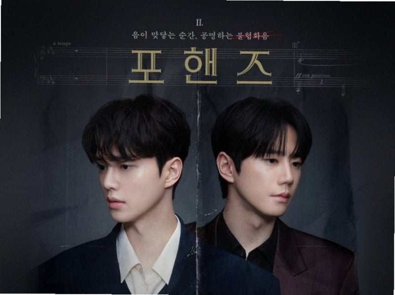 포핸즈 10회 송강 손가락 위기? 이준영 거짓말에 폭발한 반전 (tvN 토일드라마)