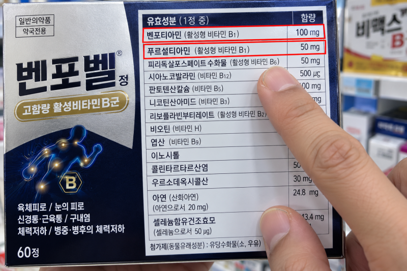 [건강 상식] 아침에 일어나기 힘든 만성 피로? 활성형 비타민 B군 고르는 법! 벤포티아민 vs 푸....