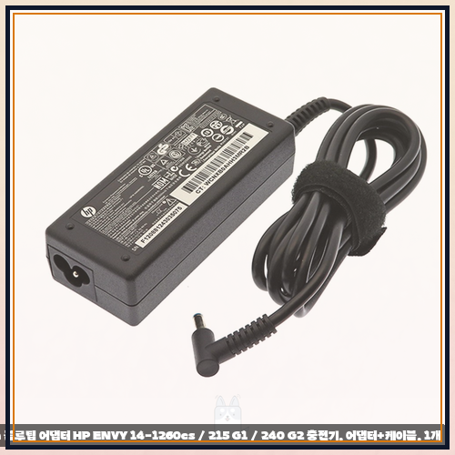 hp노트북충전기 HP 정품 19.5V 3.33A 65W 외경 4.5mm 블루팁 어댑터 HP ENVY 14-1260es / 215 G1 / 240 G2 충전....