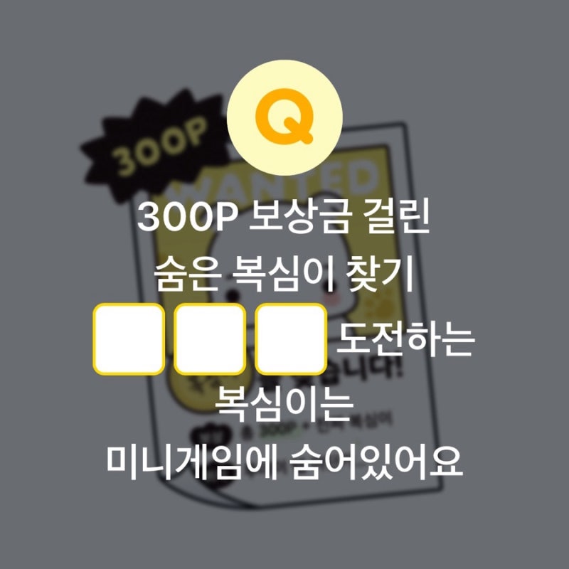 카카오페이 퀴즈타임 정답 9월 28일 복심이 문제