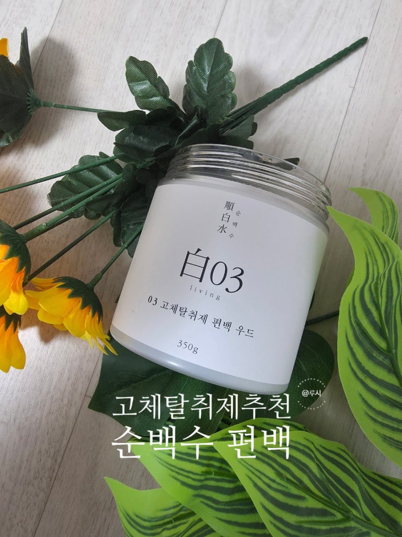 실내탈취제 화장실탈취제 은은한 편백향 고체탈취제추천 순백수 편백 고체탈취제