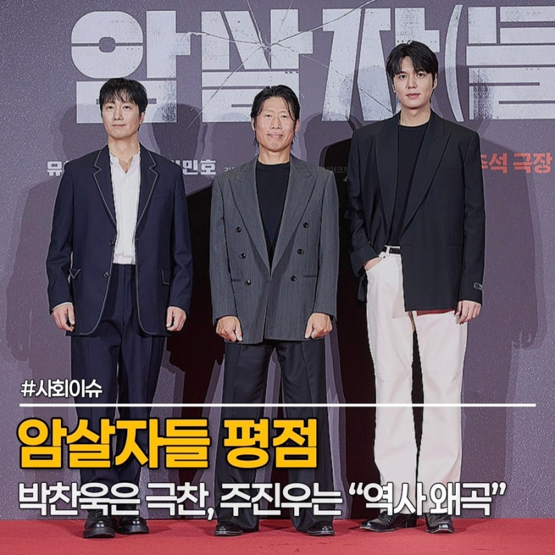 암살자들 평점 관심 폭발! 박찬욱은 극찬했고 주진우는 “역사 왜곡” 주장, 무슨 일?