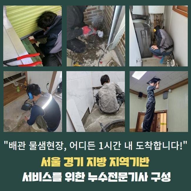 군포 천장누수 리뷰많은업체 오금동 당정동 화장실누수공사비용 정확한진단