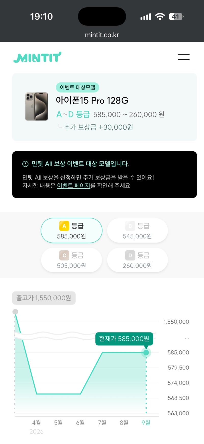 [리뷰] 아이폰15프로 민팃 판매후기 (likewize, 소녀폰, 민팃비교)