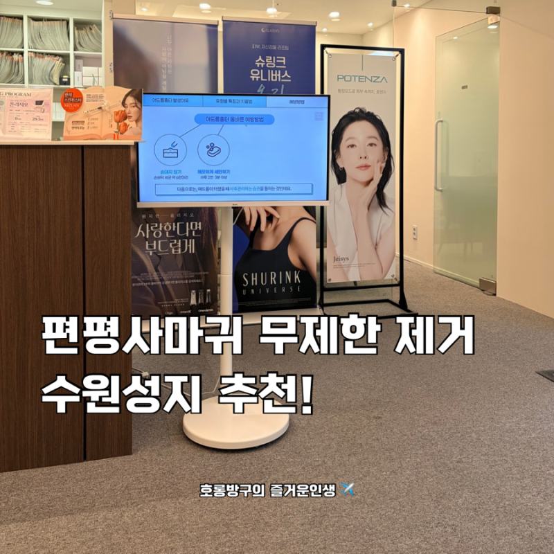 수원 편평사마귀 무제한 제거 얼굴 목 200개 제거 어븀야그 레이저 솔직후기 주차가능