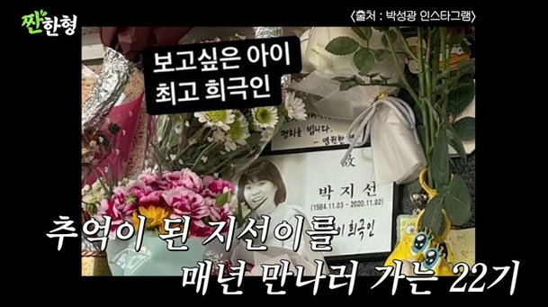 개그맨 <b>박지선</b> 잊지 못한 <b>개콘 22기 동기</b>들, 짠한형에서 밝힌 눈물의....