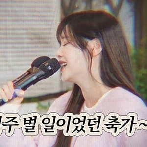 축가 불러줬는데 옷이 문제?…츄가 털어놓은 청바지 하객룩