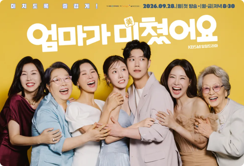 엄마가 미쳤어요 출연진 12명 총정리｜정민아·동하부터 김희정·강경헌까지