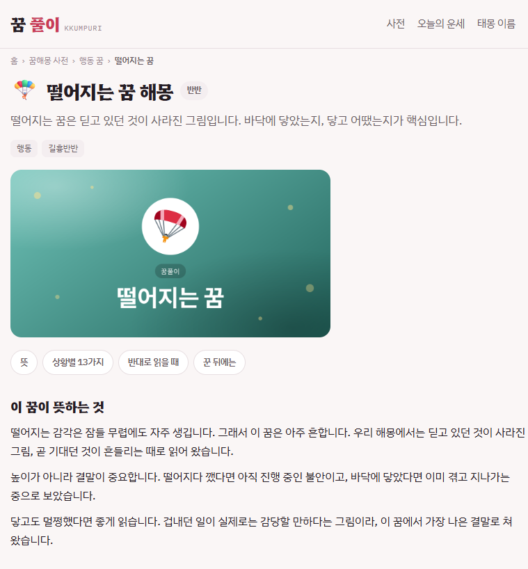 떨어지는 꿈은 무슨 뜻일까｜무드테스트 꿈해몽·로또번호·MBTI·사주까지