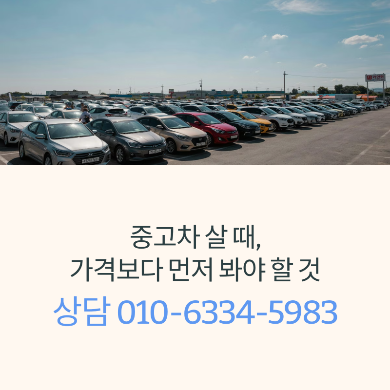 사상중고차매매시장 단지 이용 주의사항