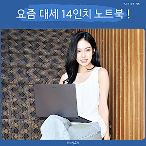 14인치 삼성 노트북 갤럭시북6 A58A A38A, 대학생 사무용 추천