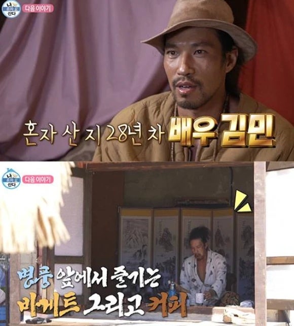 김민 동두천 구옥 자취가 주목받은 이유