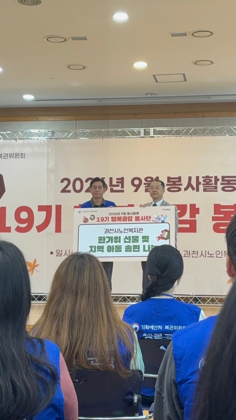제19기 행복공감봉사단 후기｜과천시노인복지관 추석 봉사