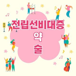 전립선비대증 약 술 복용 부작용과 위험성 한눈에, 모르면 손해보는 핵심