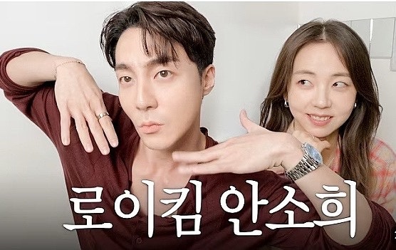 "이 조합 반대" 안소희 로이킴 10년 우정 올렸다 맞닥뜨린 비난