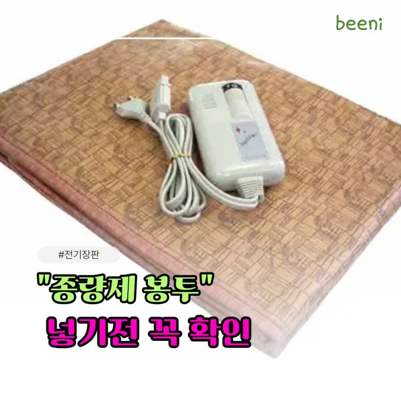 전기장판 폐기 그냥 버렸다가 과태료 나올 수도 있습니다