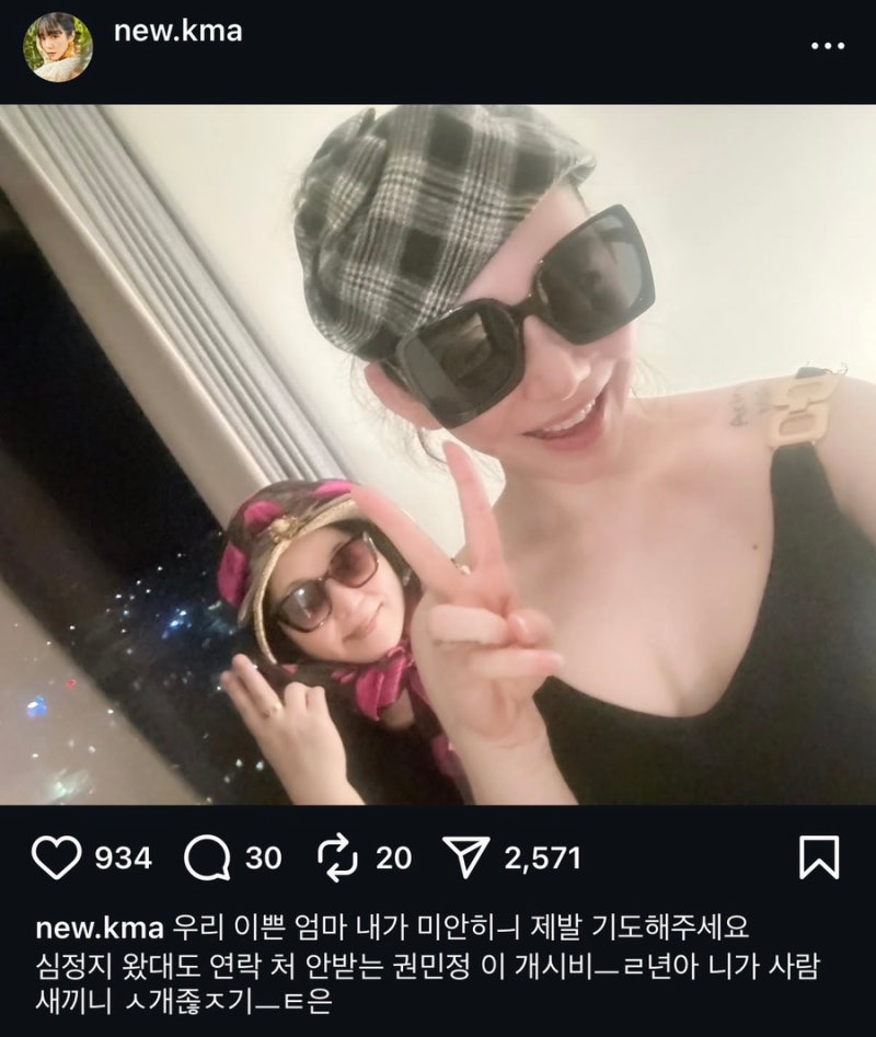 AOA 출신 권민아 “엄마 심정지 왔다”…연락 안 받는 친언니 공개 저격, SNS 두고 갑론을박