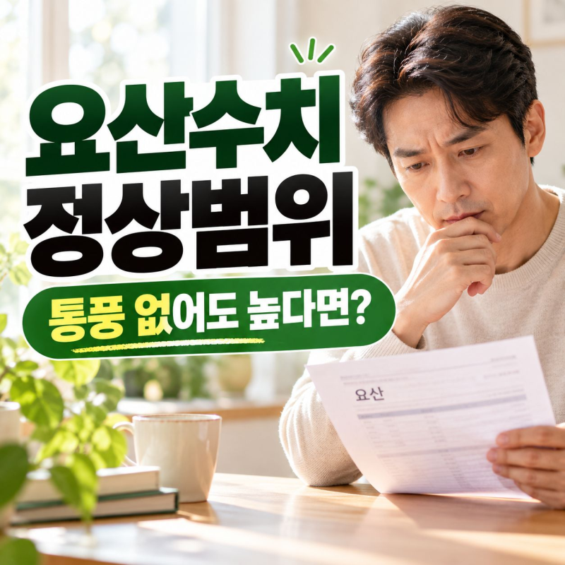 요산수치 정상범위, 통풍이 없어도 높으면 무엇을 볼까?
