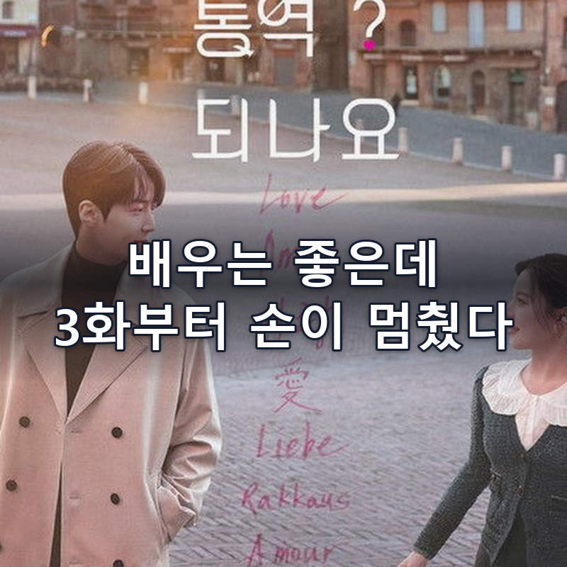 Is Love Interpretable? Why Can't I Stop Watching Kim Seon-ho and Go Youn-jung? (Netflix)