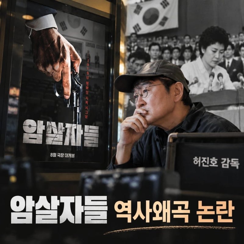 영화 암살자(들) 역사왜곡 논란 정리 - 1974년 수사 결론과 영화 설정 비교