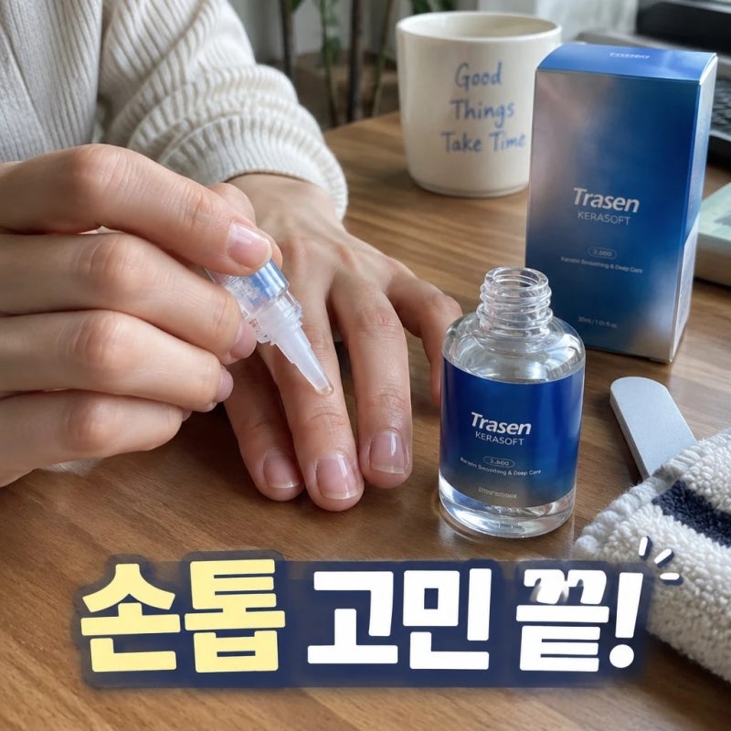 손톱 세로줄 갈라짐 고민 끝! 트라센 케라소프트 손발톱 영양제 앰플 총정리