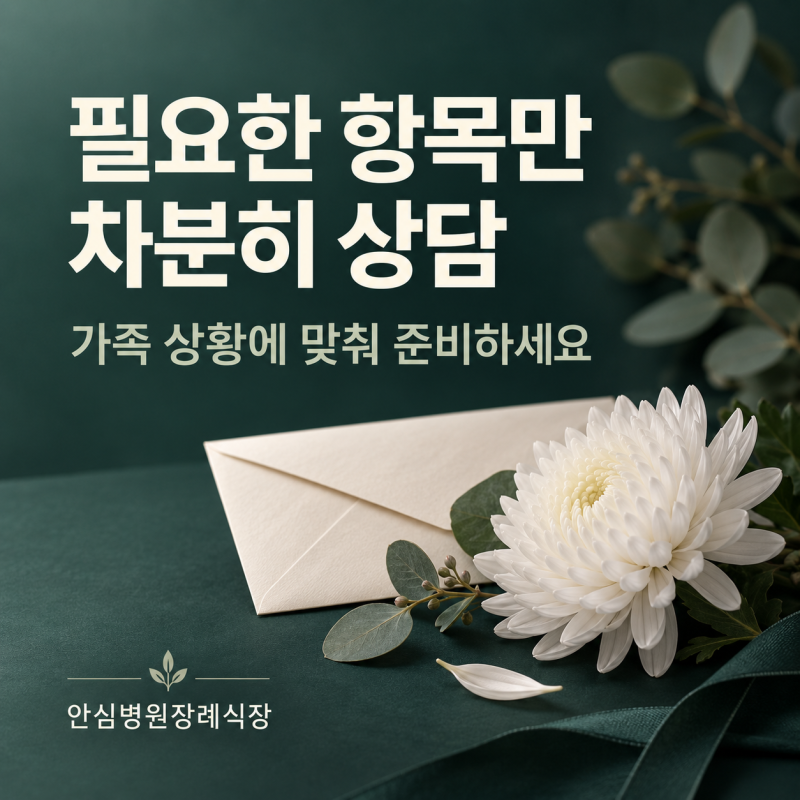대구장례식장 무빈소 비용과 준비 절차는