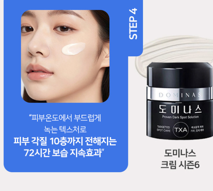 도미나스 크림 시즌6 시즌7 차이, 약국 도미나크림과 다른 점 + 세트 1개당 가격 계산