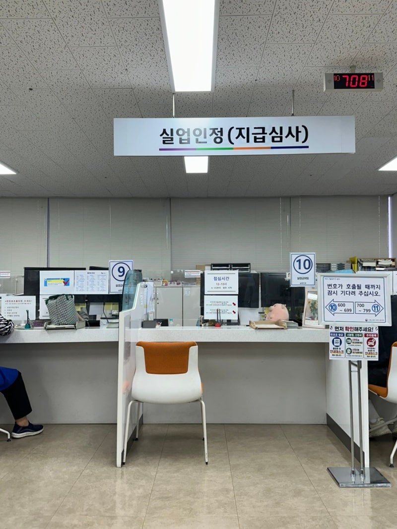 실업급여 4차 신청방법｜고용센터 방문 준비물·구직활동 증빙