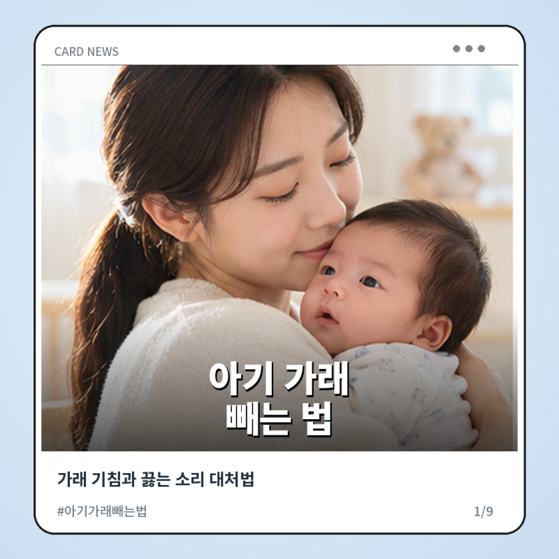 아기 가래 빼는 법, 아기 가래 기침과 신생아 가래 끓는 소리 대처법