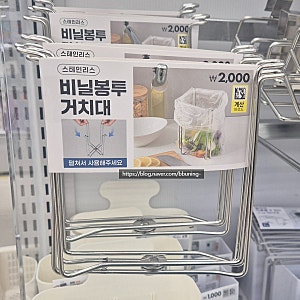 다이소] 스테인리스 비닐봉투 거치대 내돈내산 후기