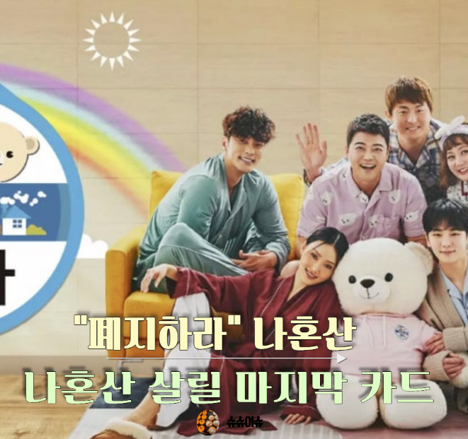 기안84때 7.1%시청률이 3.5%로 추락, 28년 혼자 산 김민 등장 하면 초창기 느낌 날까?