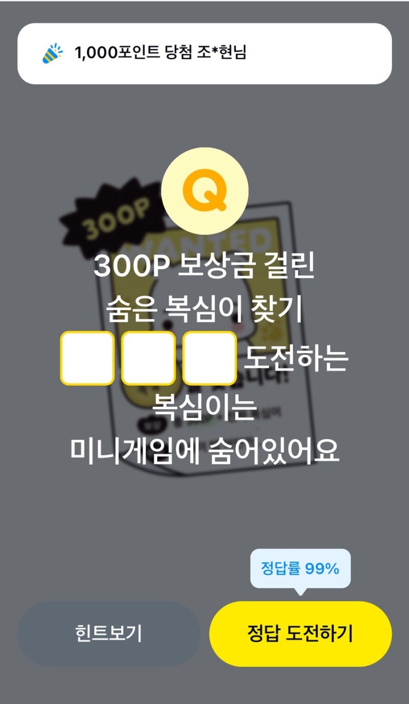 9월 28일 카카오페이 퀴즈타임! 정답은?